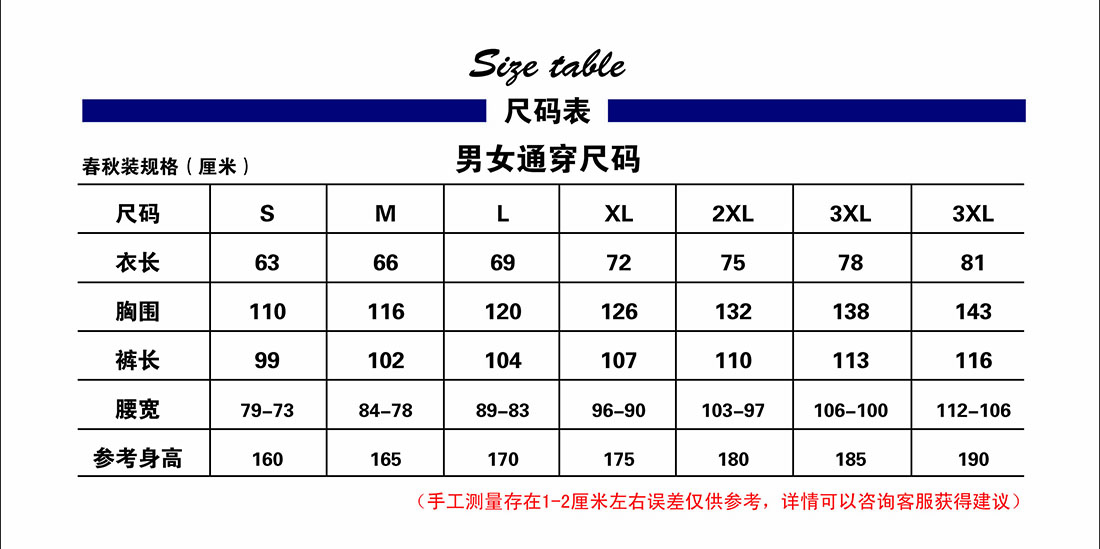 工作服尺码表